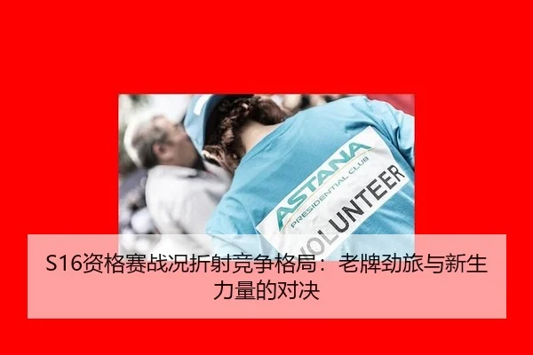 zi-ge-sai-zhan-kuang-zhe-she-jing-zheng-ge-ju-lao-pai-jing-lv-yu-xin-sheng-li-liang-de-dui-jue-2-524.jpg